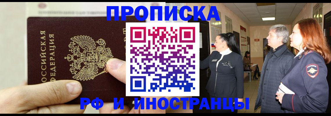 временная прописка в Новосибирской области