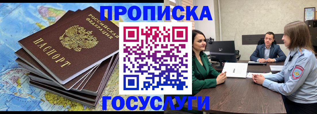 временная регистрация собственник в Новосибирской области